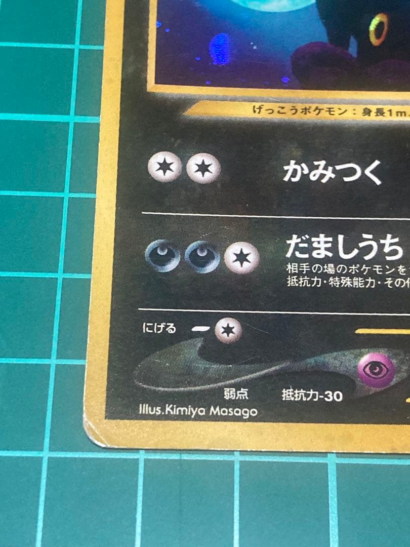 ブラッキー ポケモンカード 旧裏 遺跡をこえて 大玉ホロ