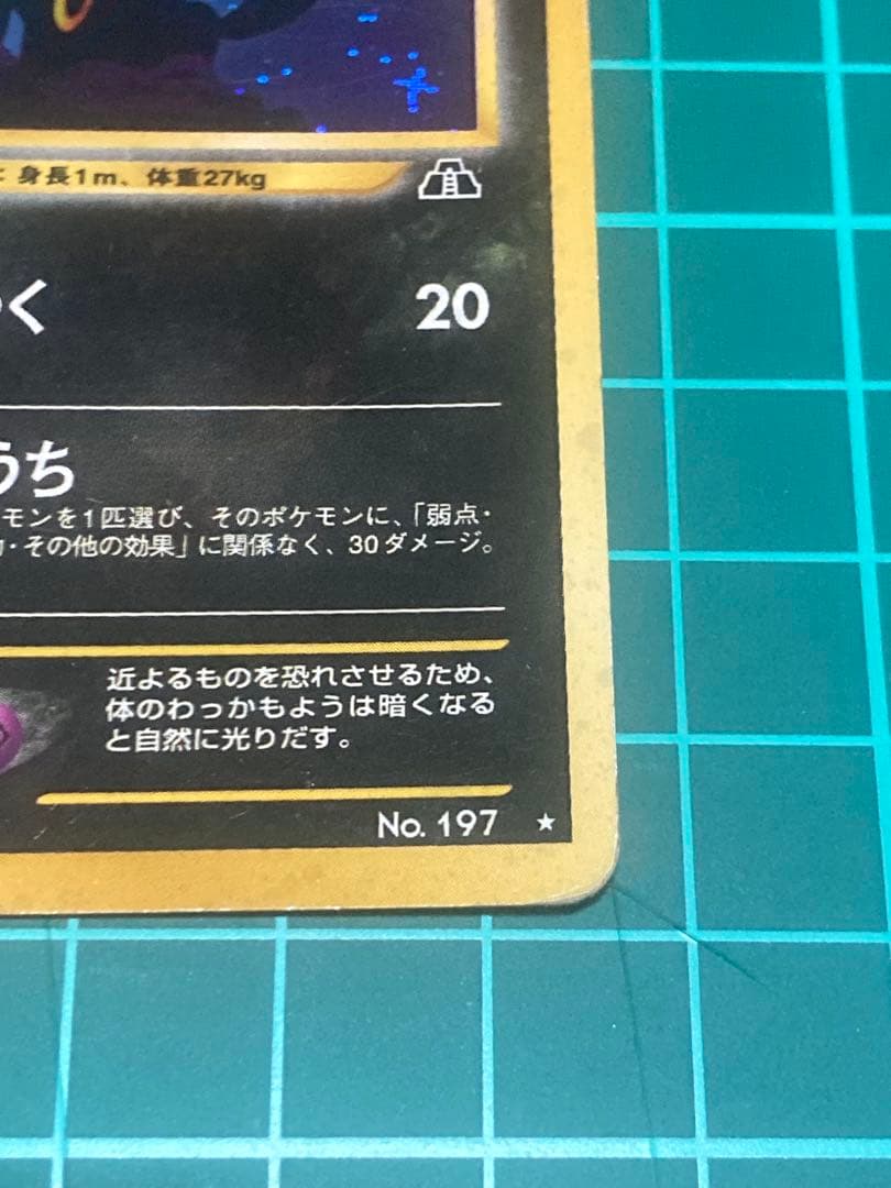 ブラッキー ポケモンカード 旧裏 遺跡をこえて 大玉ホロ