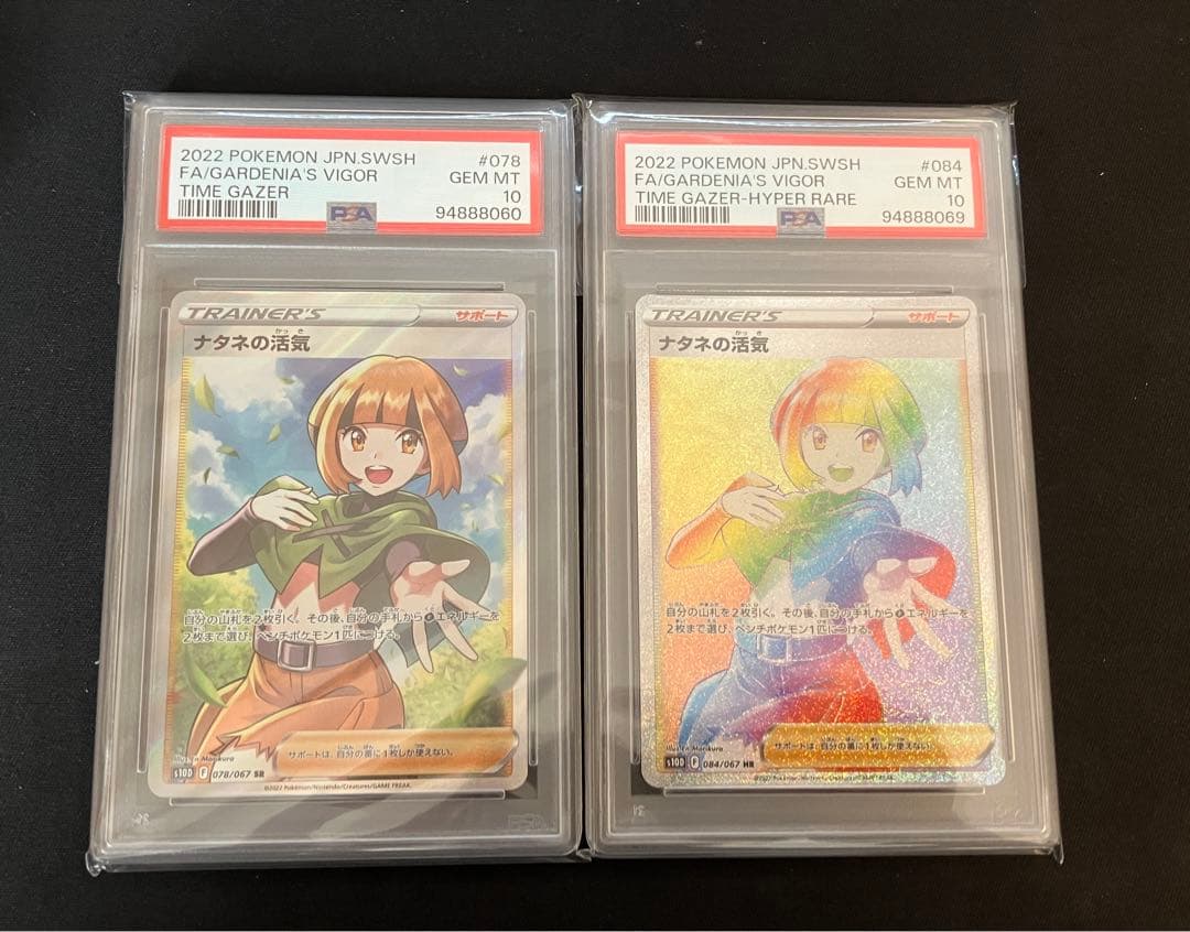 ナタネの活気　PSA10セット売り