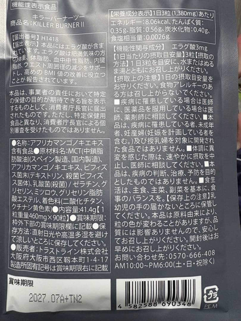 KILLER BURNER II ダイエットサプリ 90粒入り 3つセット