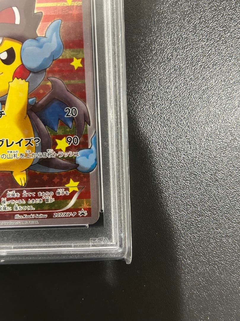 ポンチョを着たピカチュウ　メガリザードンX PSA8