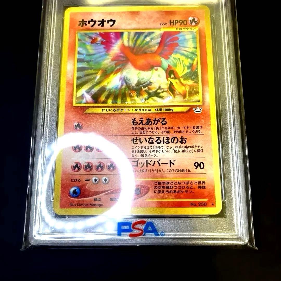 【週末限定価格】旧裏 Neo3弾 ホウオウ PSA 10
