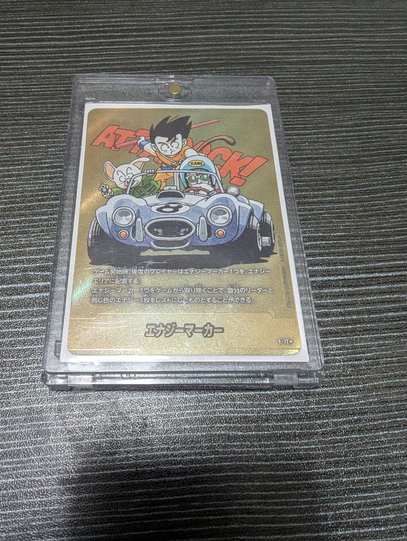 ドラゴンボールカード　マンガブースター2 エナジーマーカー　E-71