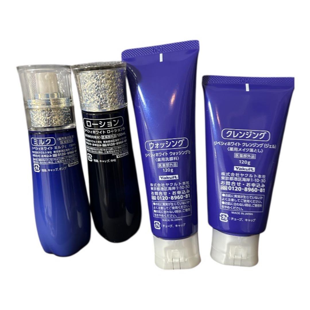 【お買得】REVECY WHITE メディケイテッドスキンケアセット