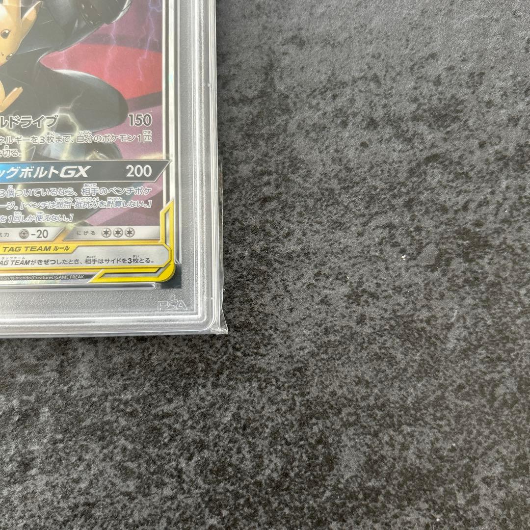 ピカチュウ＆ゼクロムGX RR psa10