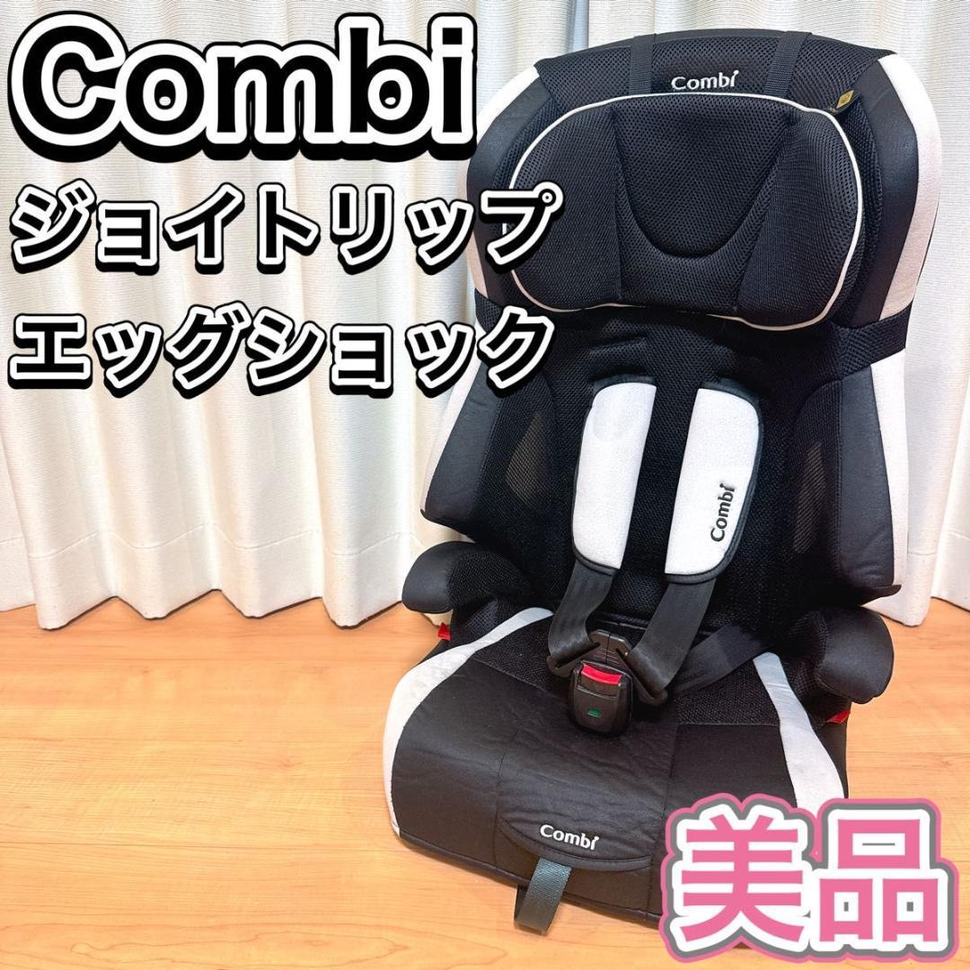 Combi ジュニアシート ジョイトリップ エッグショック S GG