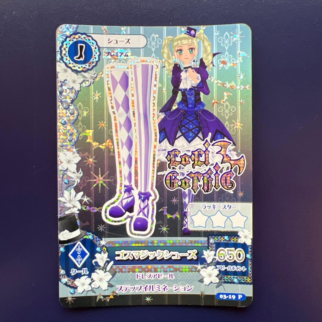 アイカツ カード ゴスマジックコーデ 藤堂ユリカ