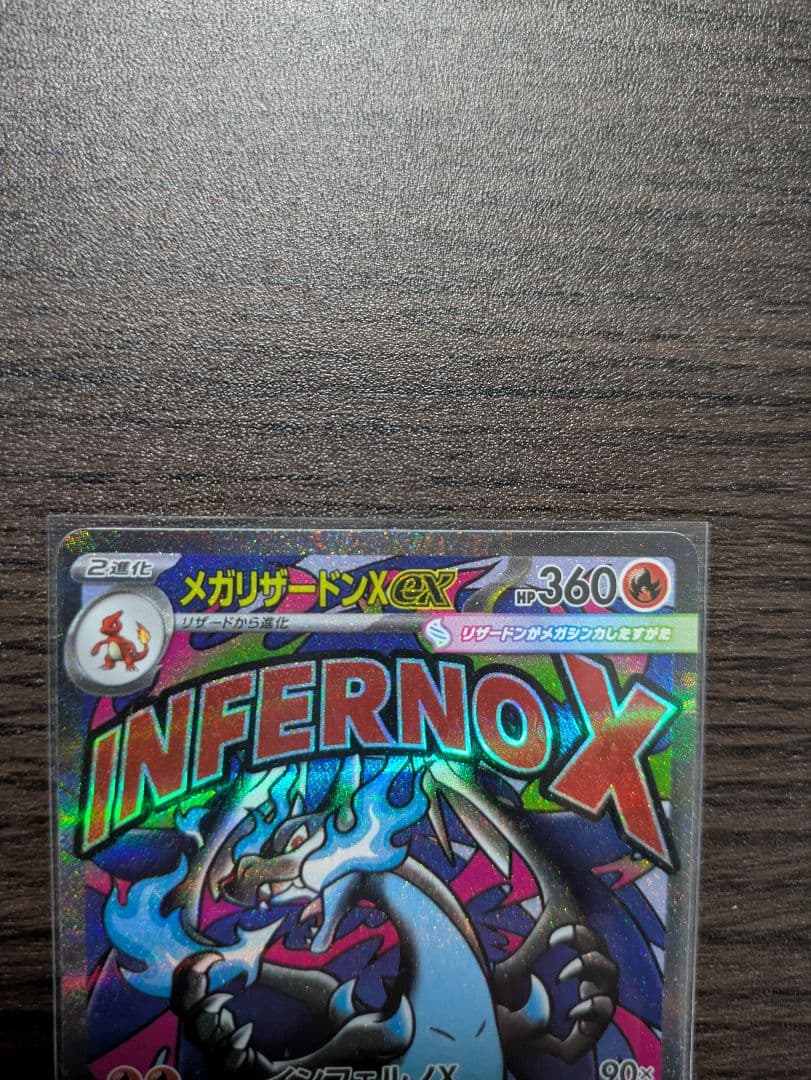 MEGAドリームex MA　メガリザードンXex 他4枚　まとめ売り