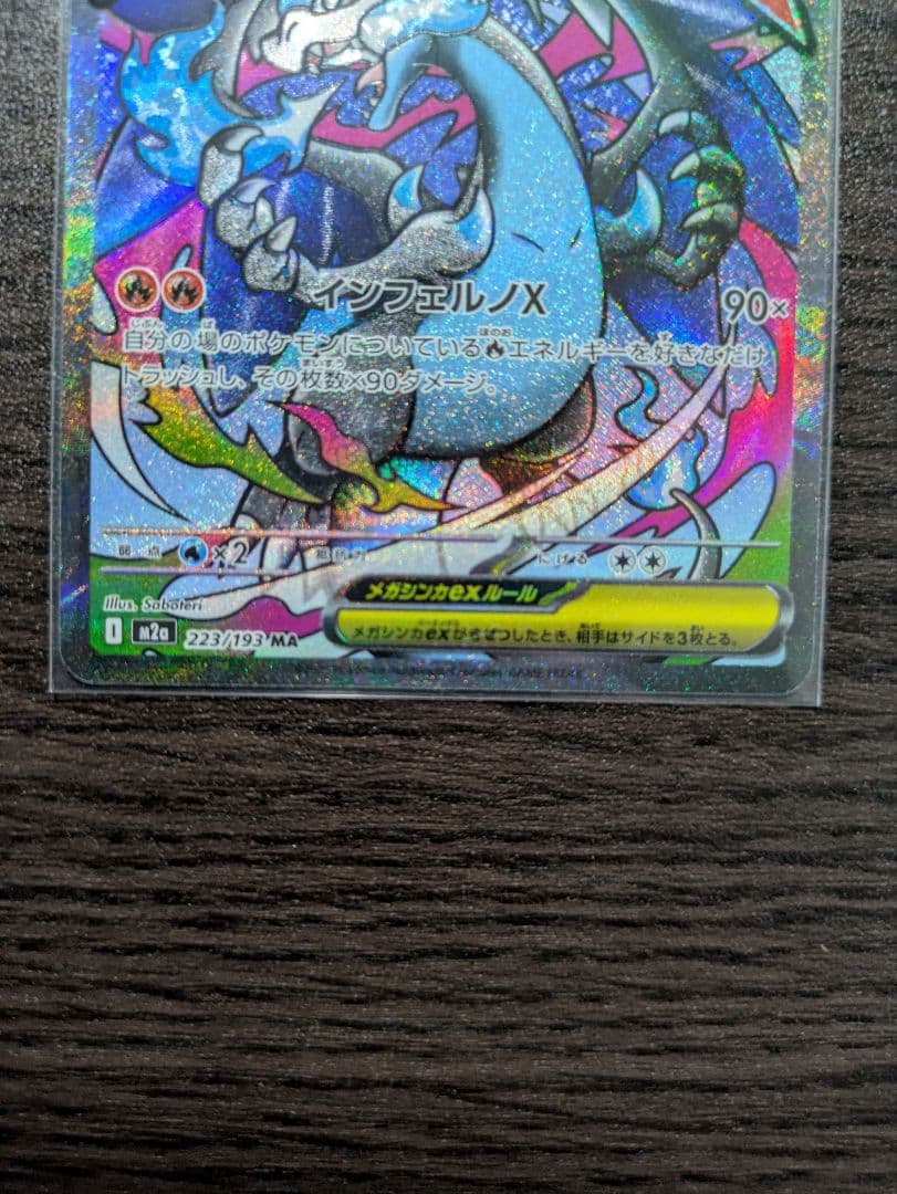 MEGAドリームex MA　メガリザードンXex 他4枚　まとめ売り