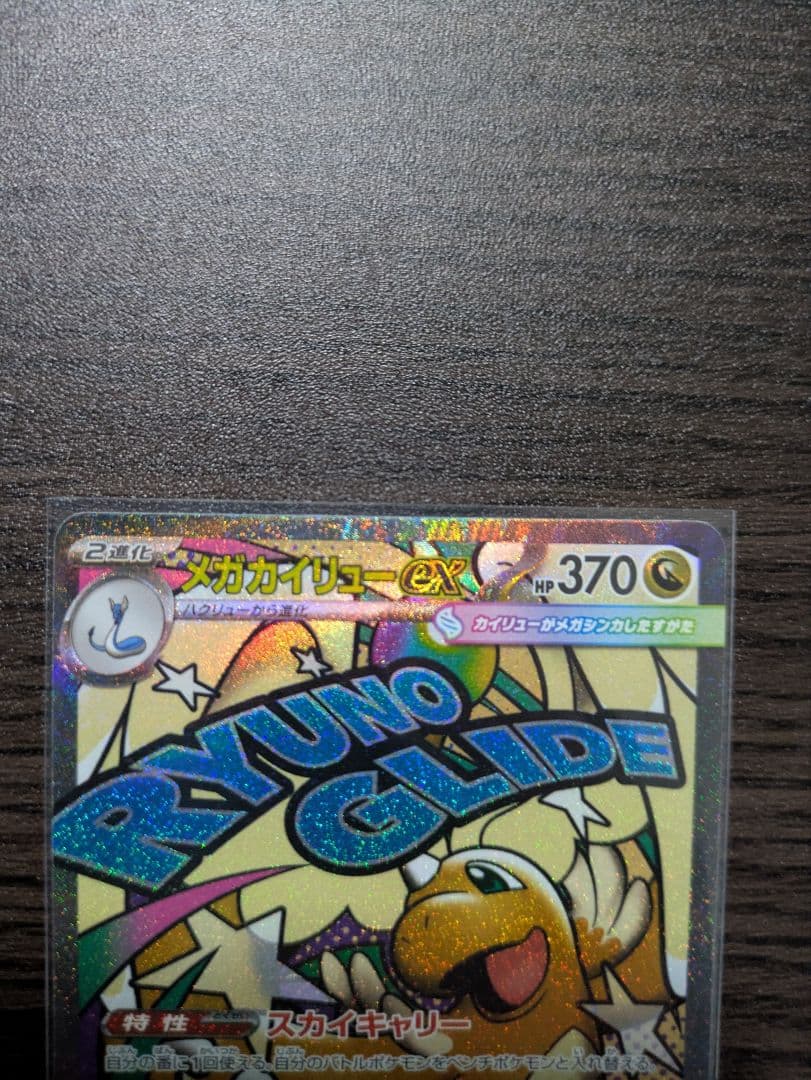 MEGAドリームex MA　メガリザードンXex 他4枚　まとめ売り