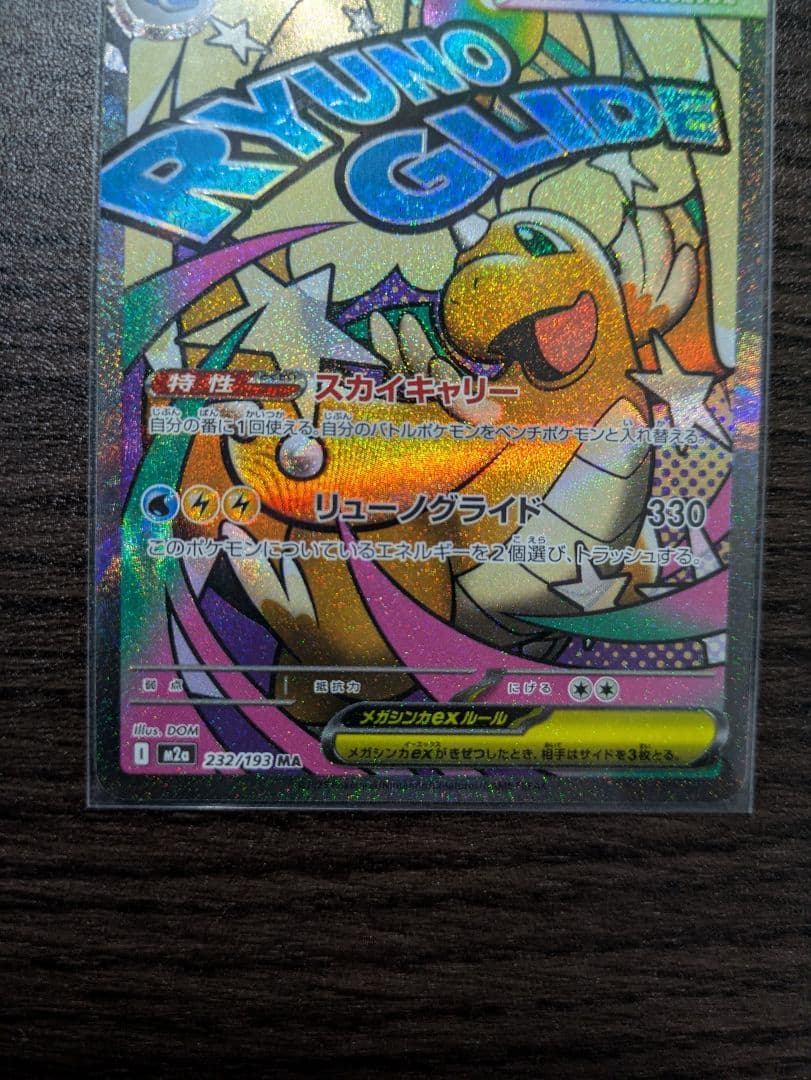 MEGAドリームex MA　メガリザードンXex 他4枚　まとめ売り