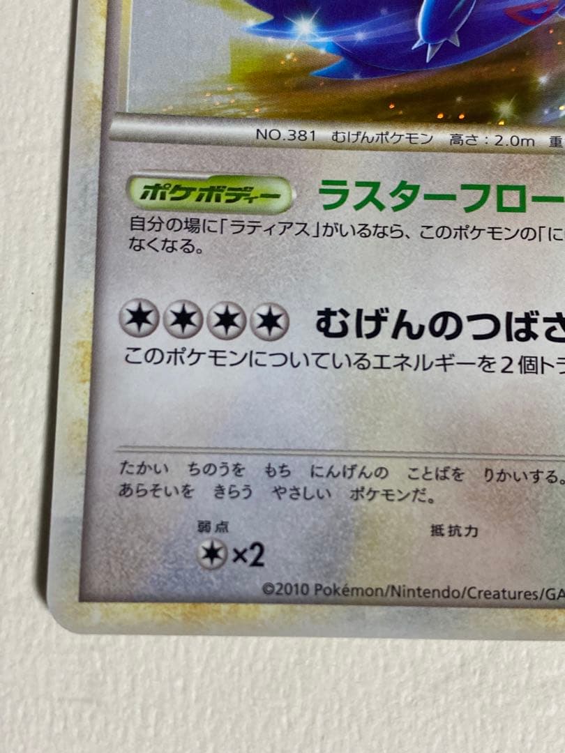 ポケモンカードゲームlegend ラティオス　プロモ