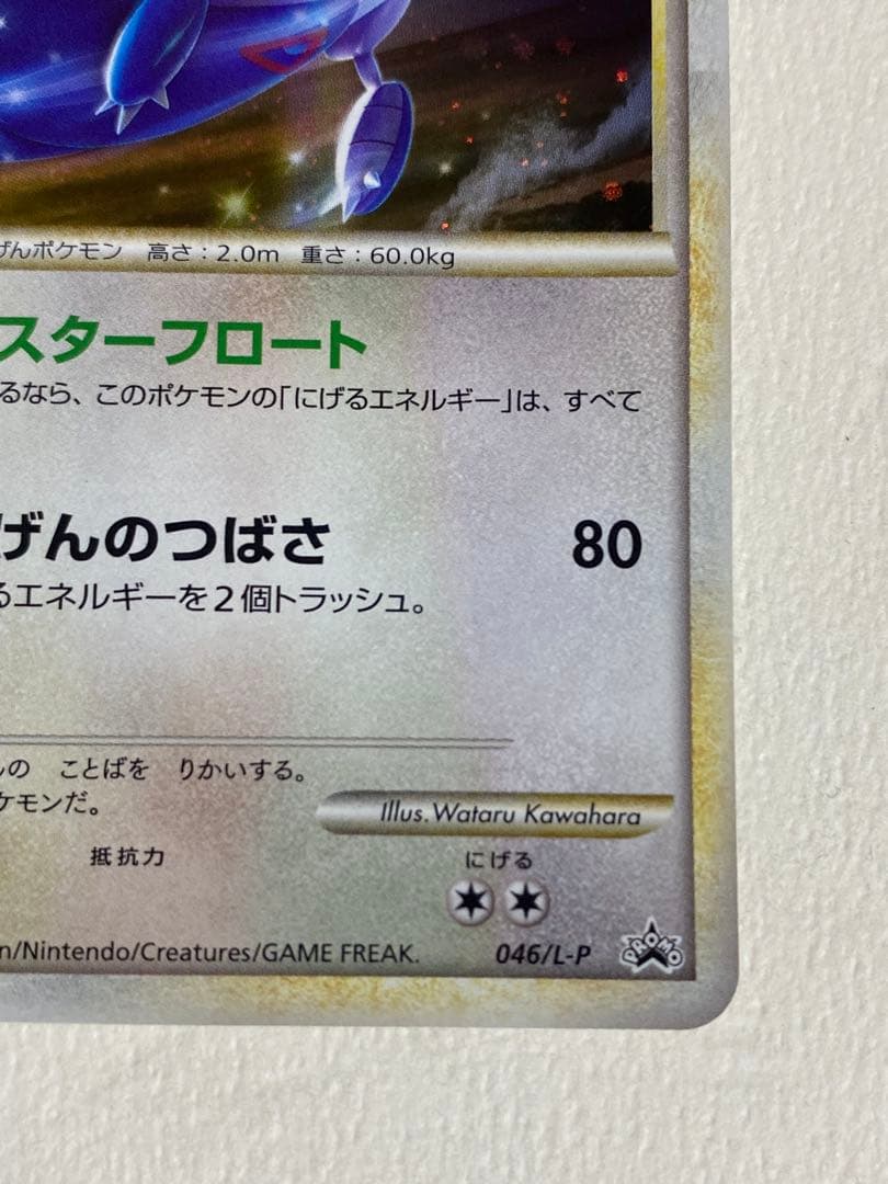 ポケモンカードゲームlegend ラティオス　プロモ