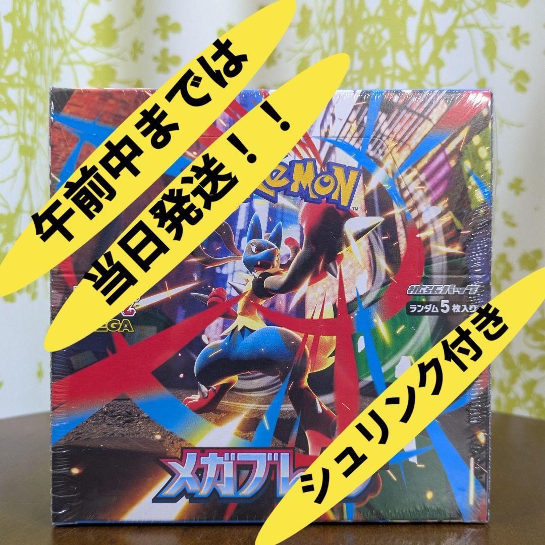 ポケモンカードゲーム MEGA 拡張パック メガブレイブ box シュリンク付