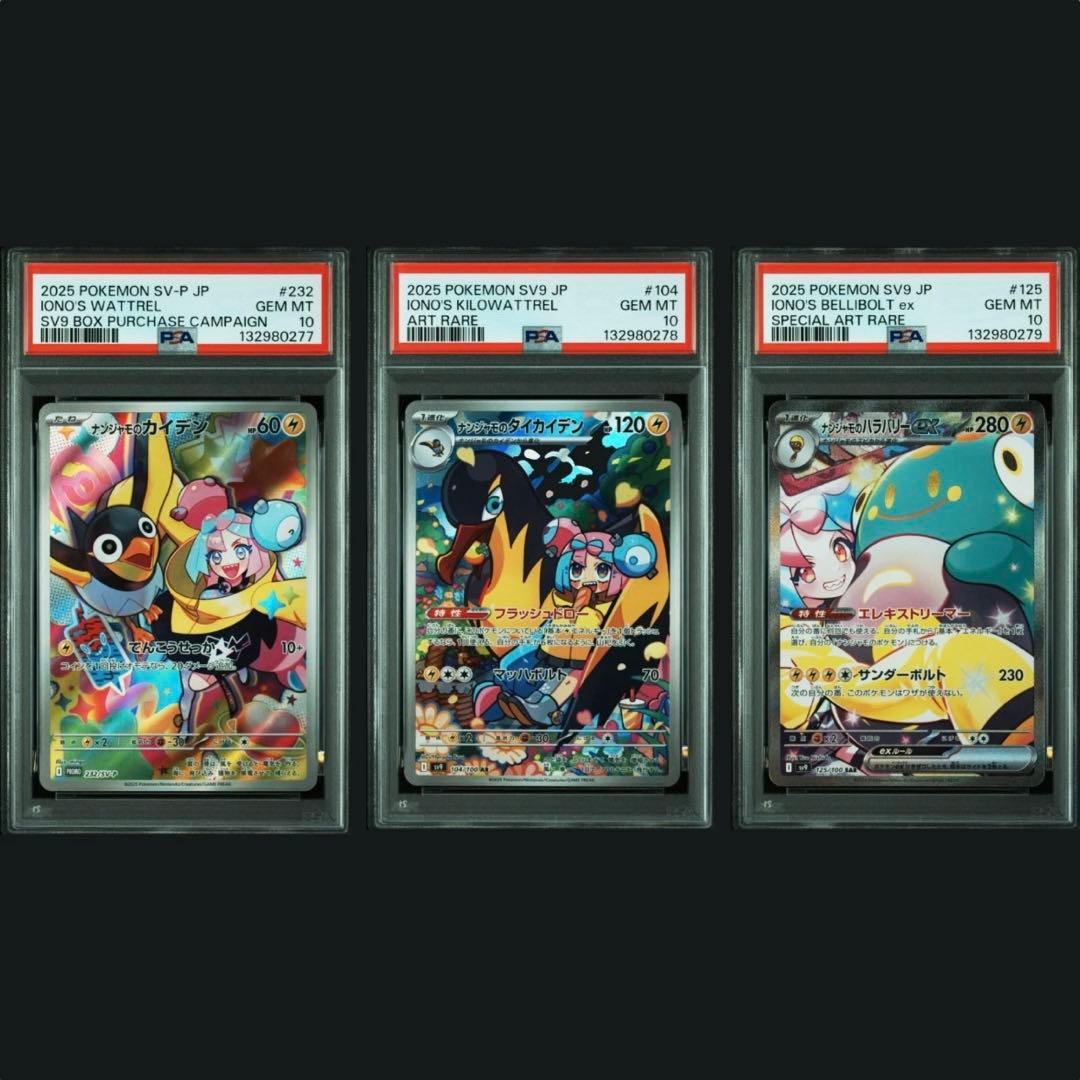 【ポケカPSA10連番】ナンジャモのカイデン、タイカイデン、ハラバリー　末尾77