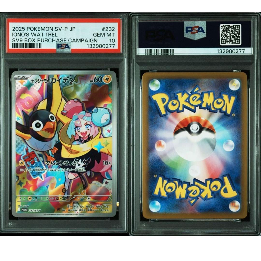 【ポケカPSA10連番】ナンジャモのカイデン、タイカイデン、ハラバリー　末尾77