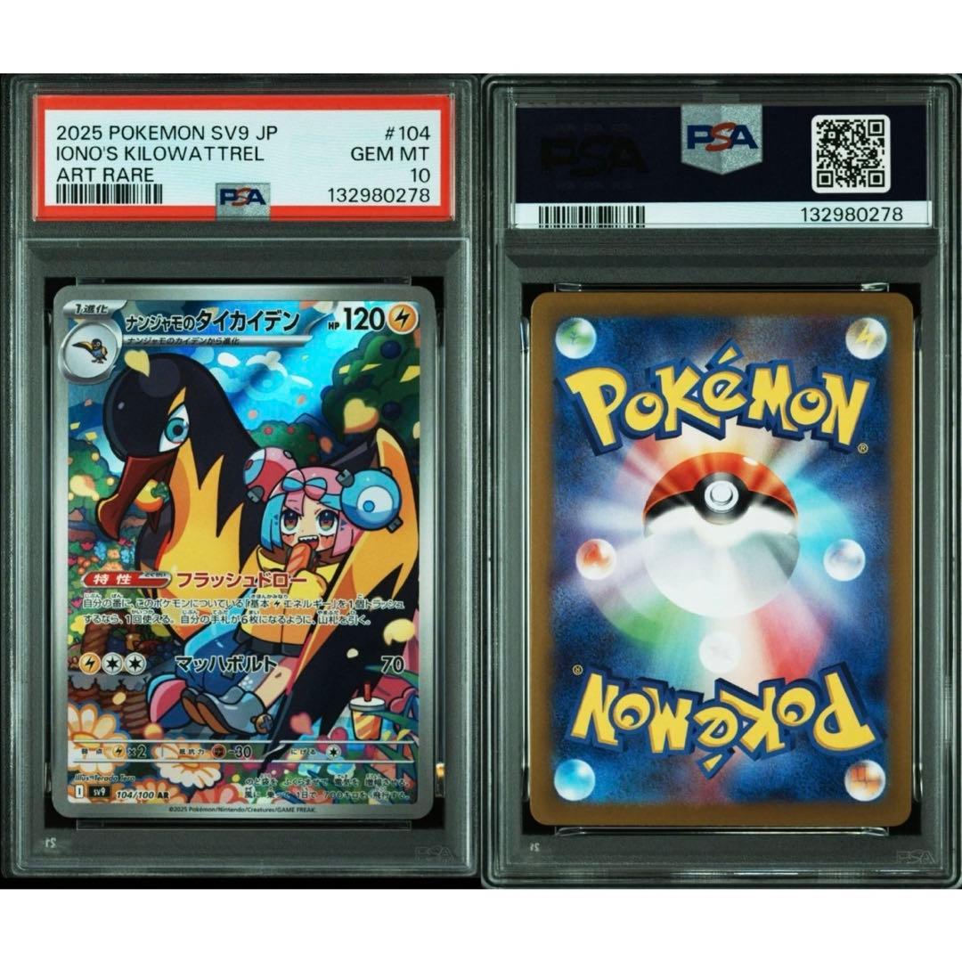 【ポケカPSA10連番】ナンジャモのカイデン、タイカイデン、ハラバリー　末尾77