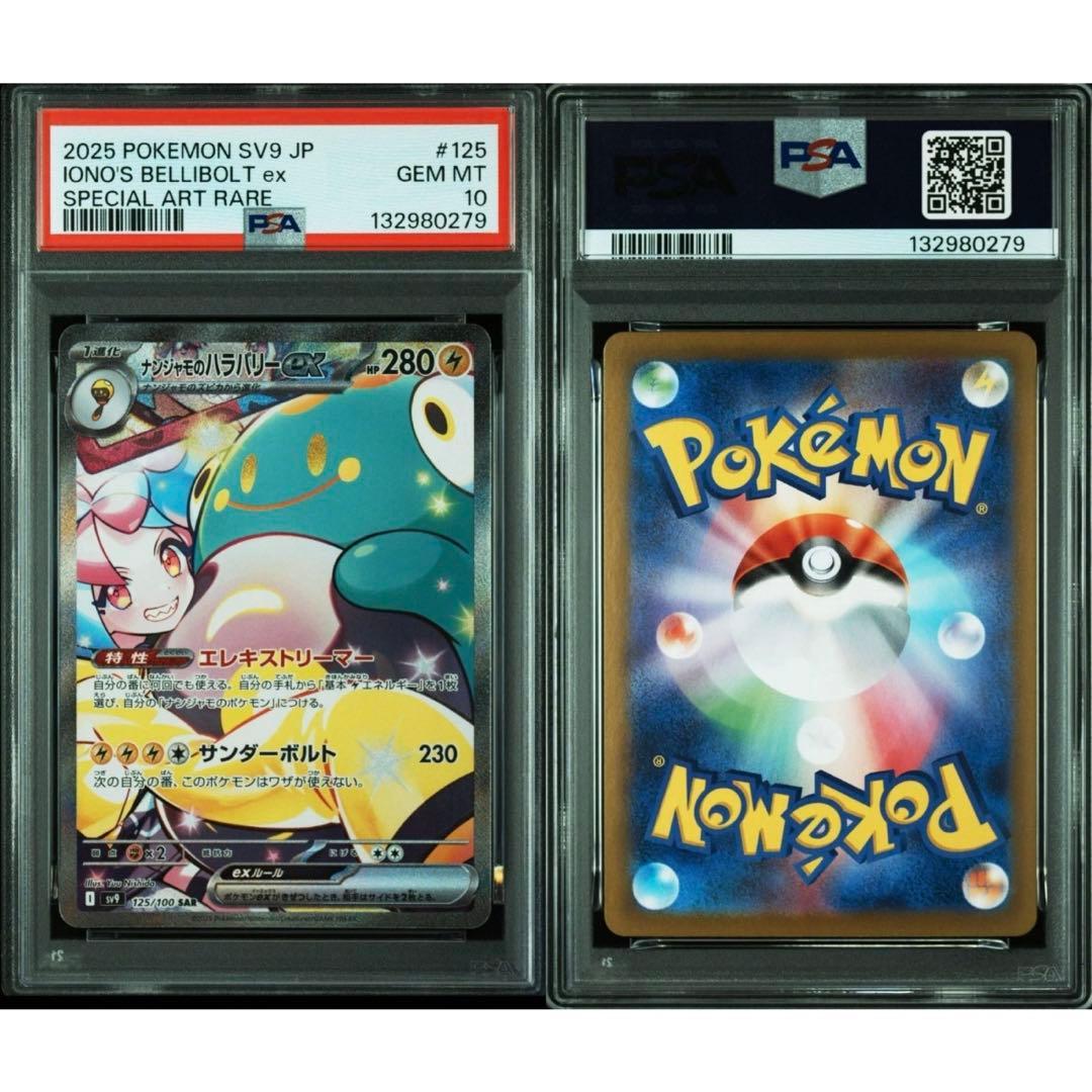 【ポケカPSA10連番】ナンジャモのカイデン、タイカイデン、ハラバリー　末尾77