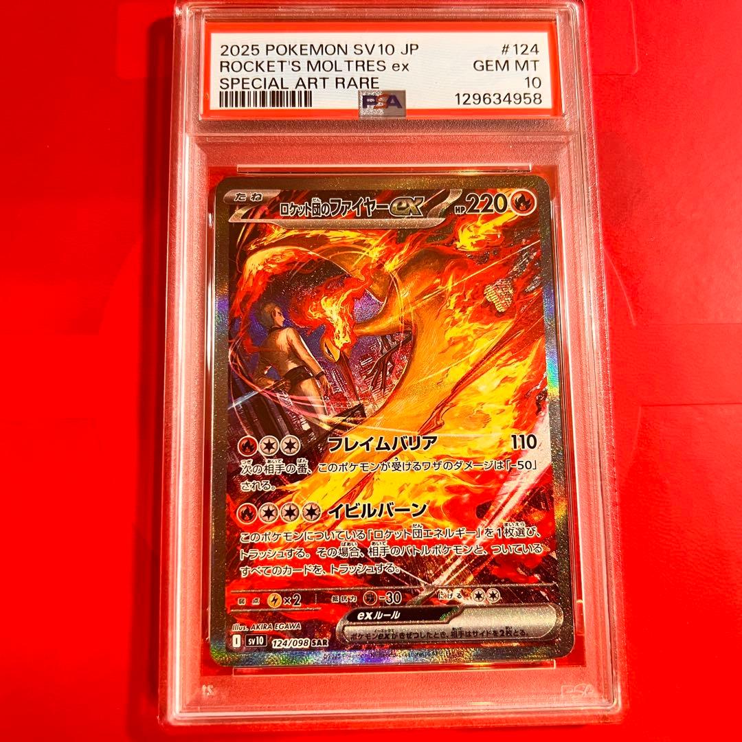 PSA10 GEM MINT ロケット団のファイヤーex 124/098 SAR