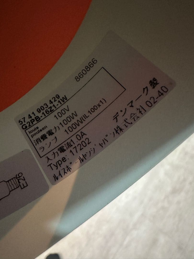 ⭐️【全国送料無料】ルイスポールセン　PH 4/3 ペンダントライト　照明　電気