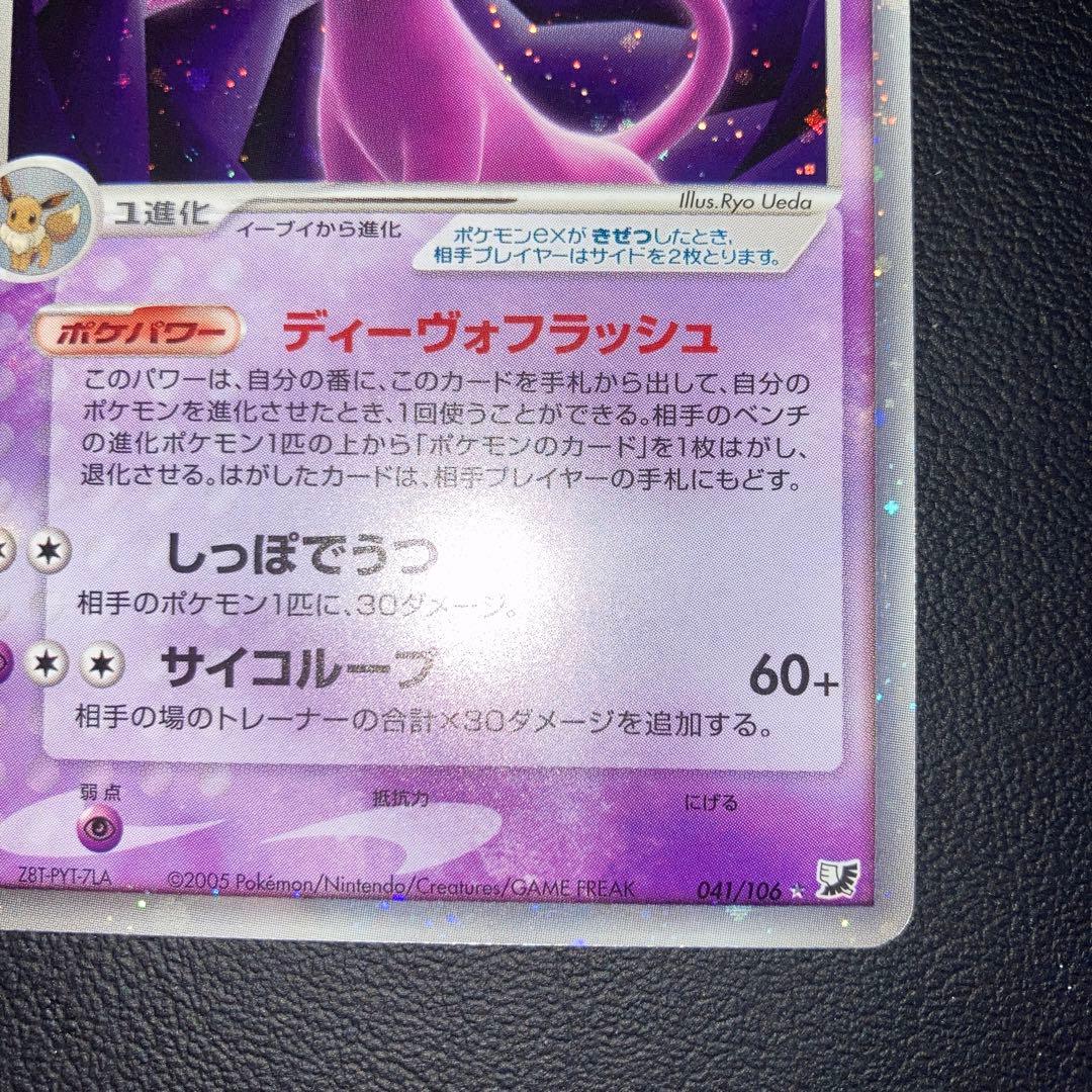 特価品　エーフィex ☆ 拡張パック 金の空、銀の海 041/106