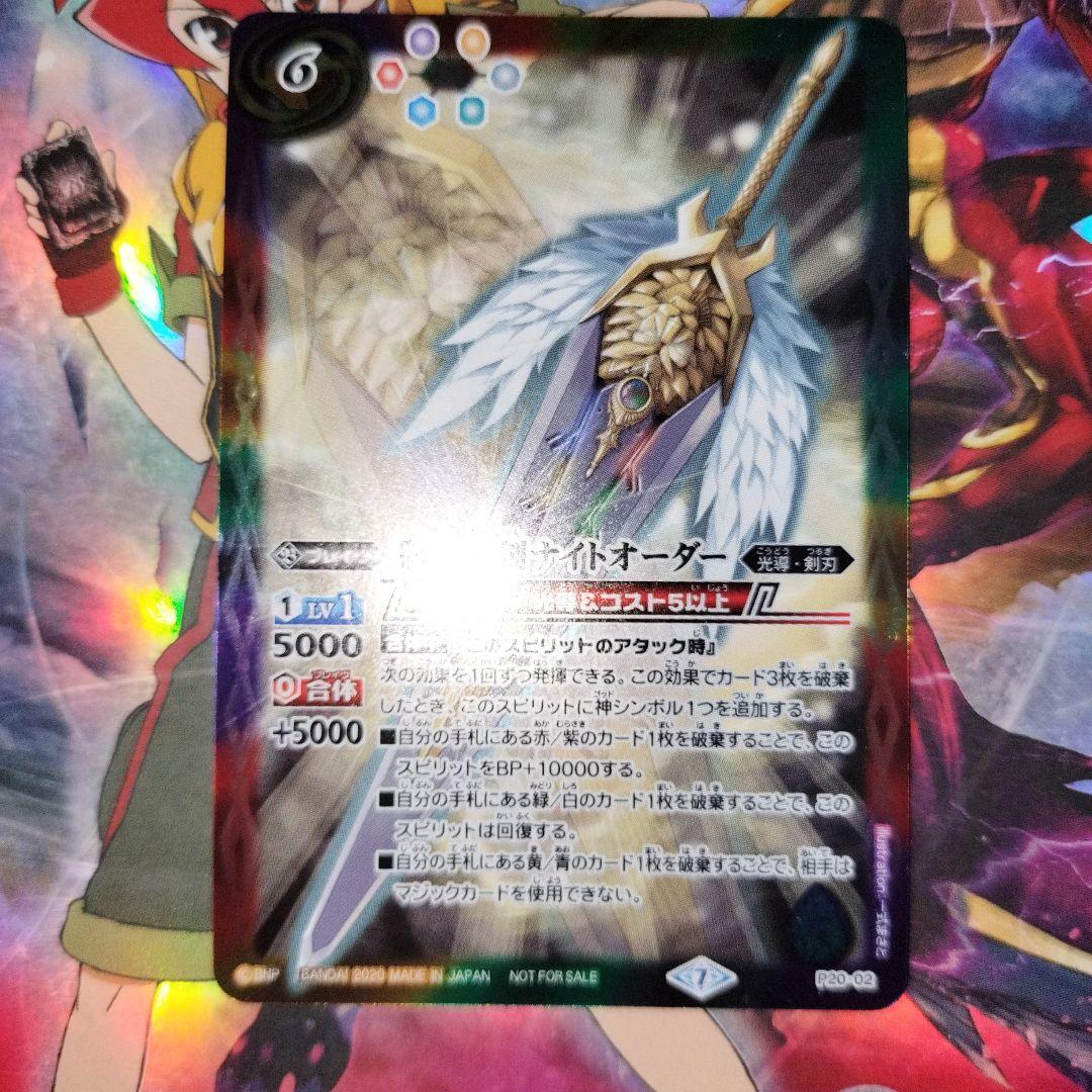 バトスピ　獅子王剣ナイトオーダー　1枚