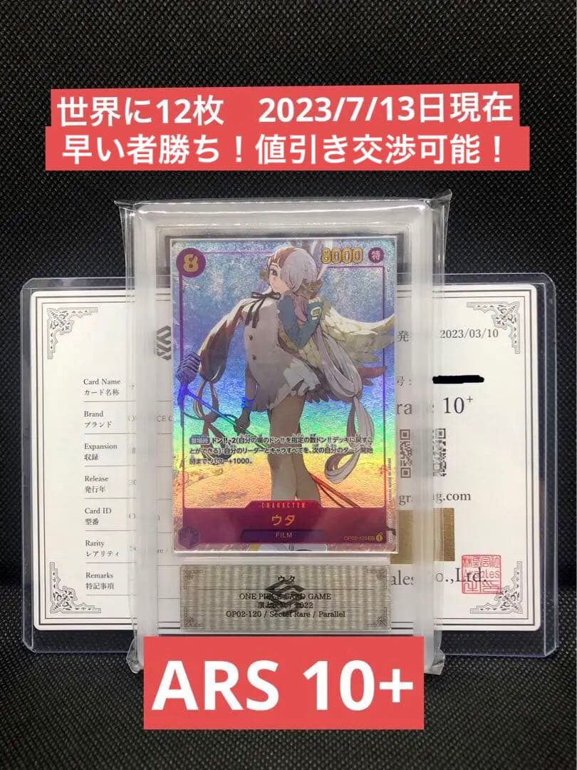 ARS 10+ ウタ　シークレットパラレル　鑑定書付き【ワンピースカード】