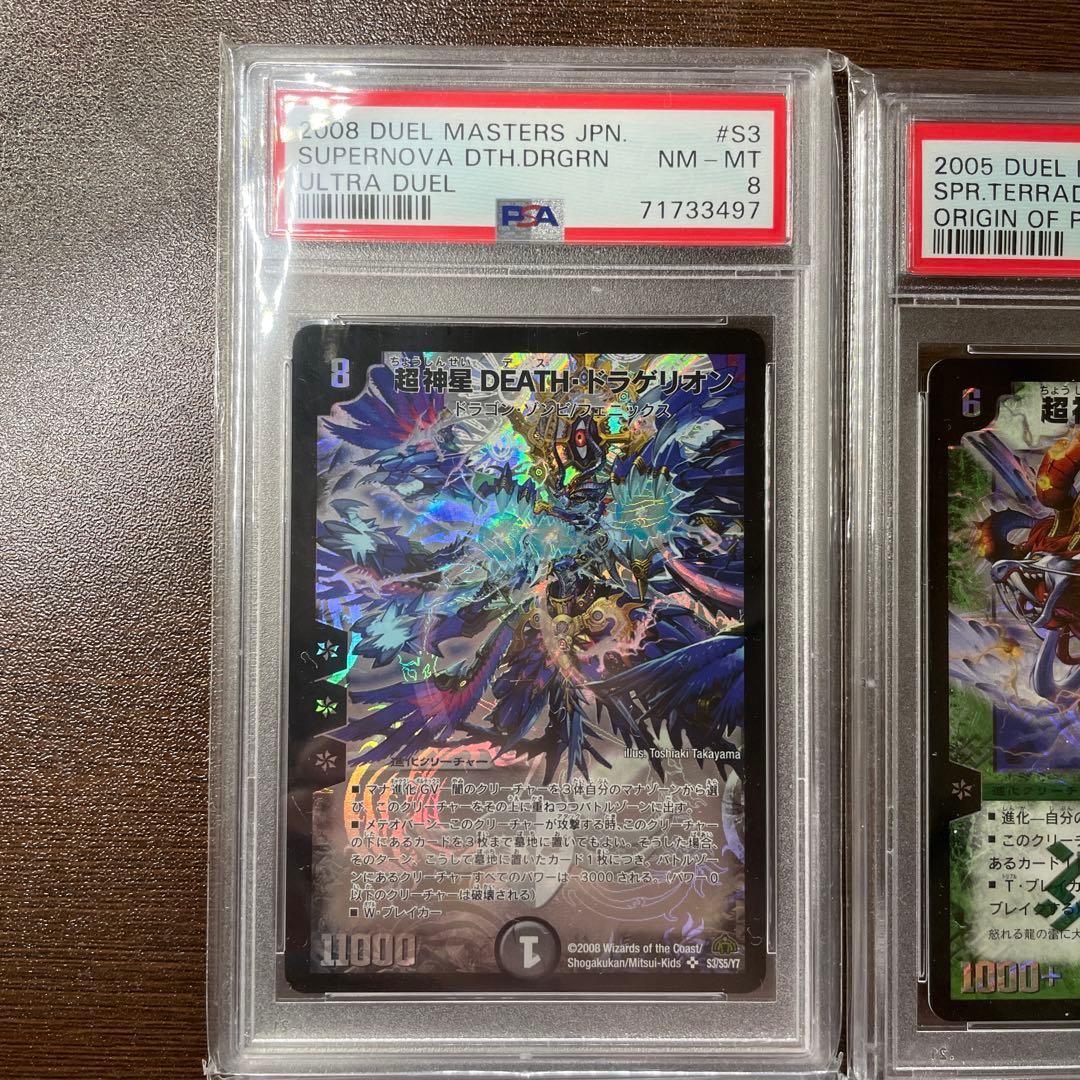 断*中様 デュエルマスターズ PSA8まとめ売りセット