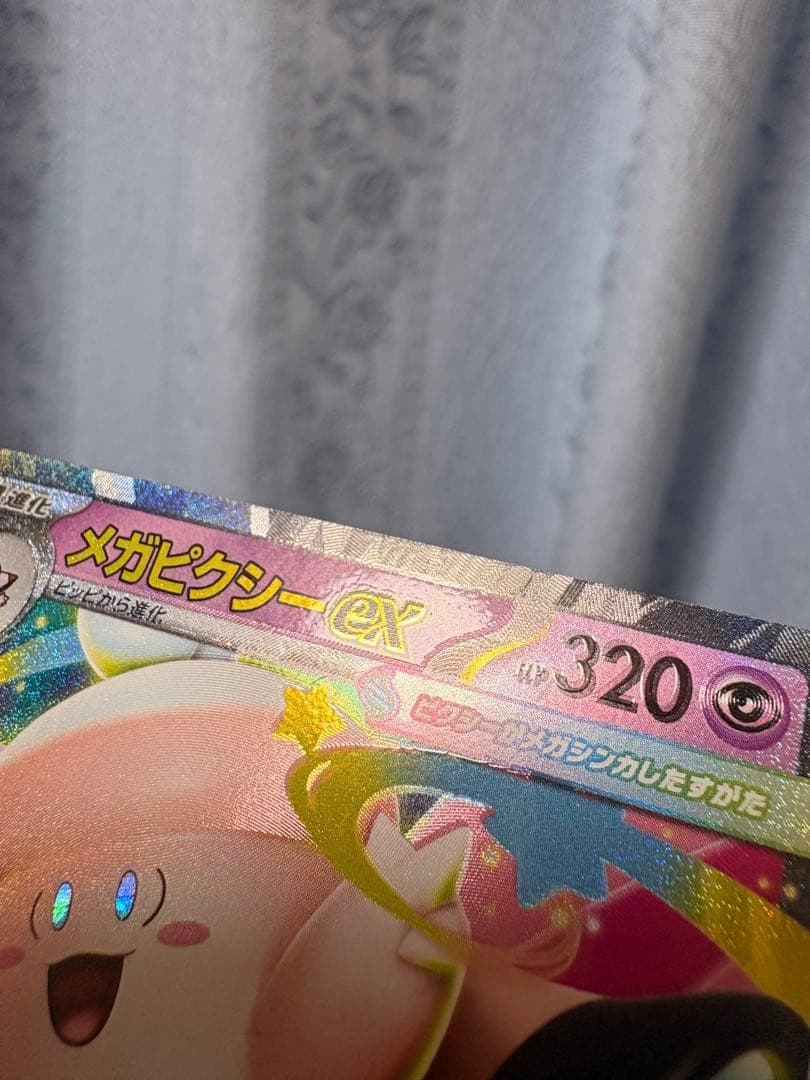 メガピクシーEX エラーカード 加工ズレ 多重印刷 ポケモンカード