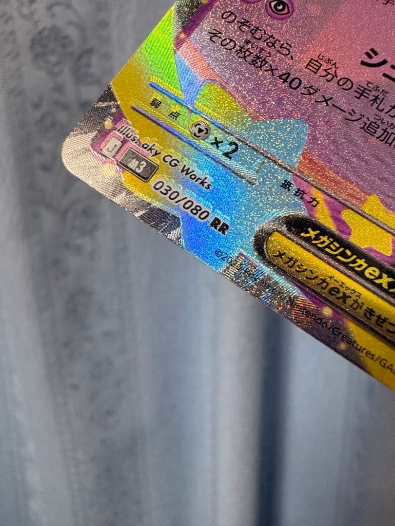 メガピクシーEX エラーカード 加工ズレ 多重印刷 ポケモンカード