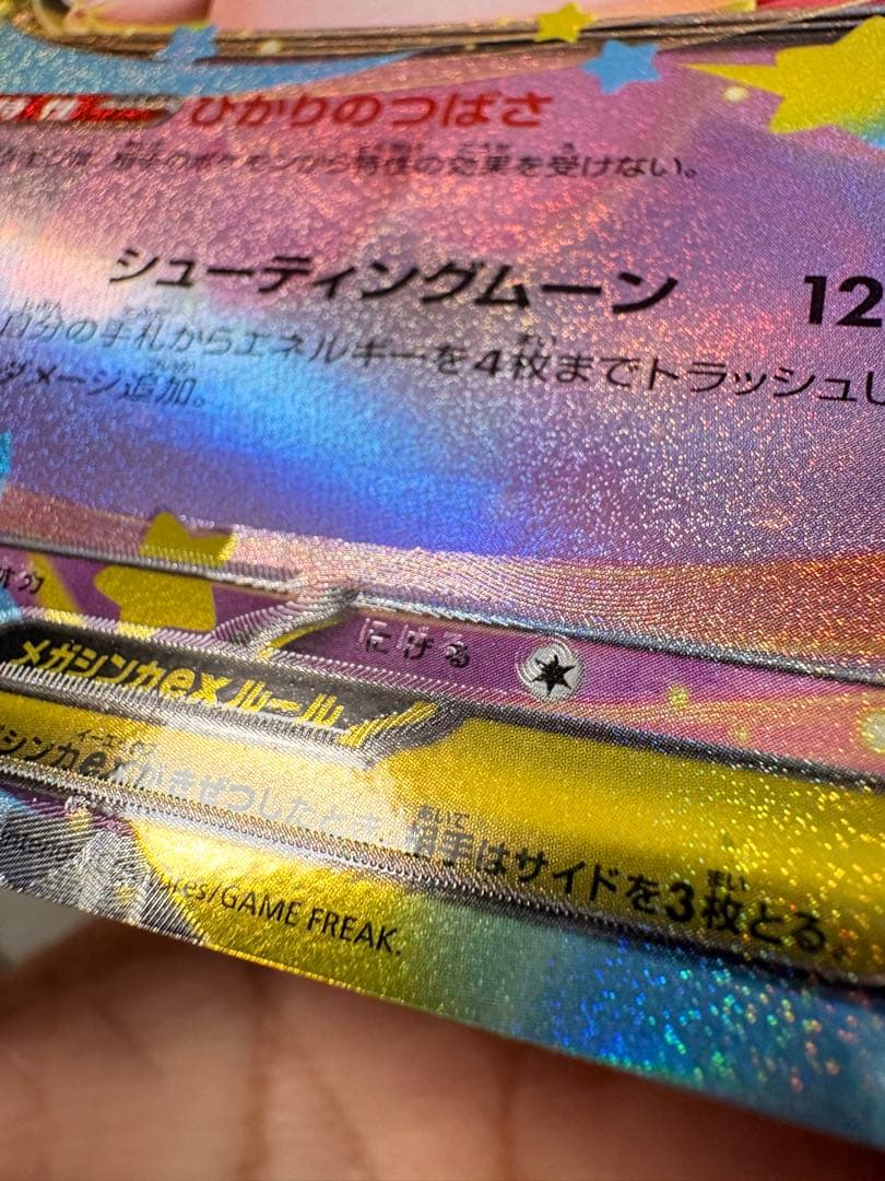 メガピクシーEX エラーカード 加工ズレ 多重印刷 ポケモンカード