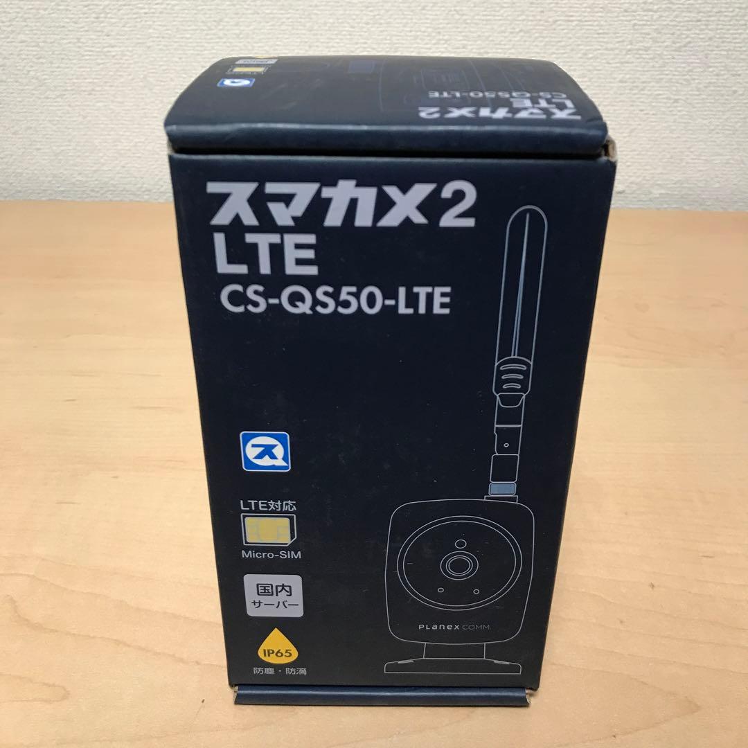 PLANEX スマカメ LTE 防犯カメラ CS-QS50-LTE