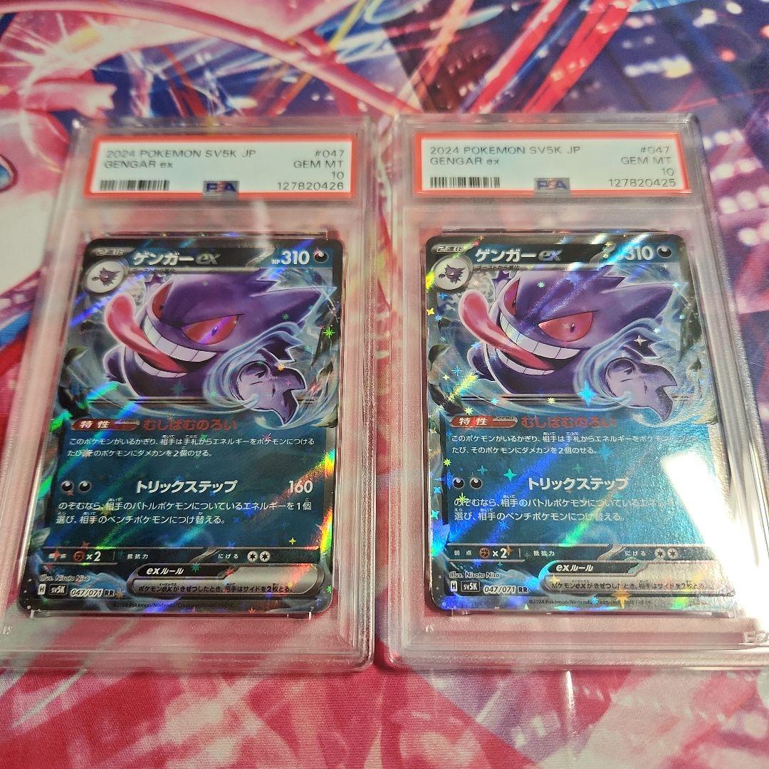 ポケモンカード【連番】ゲンガーex　PSA10