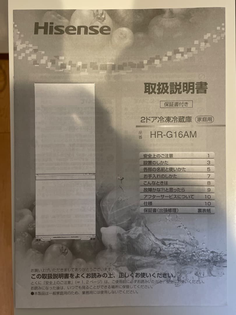 2023年製 HR-G16AM ミラー Hisense 冷蔵庫