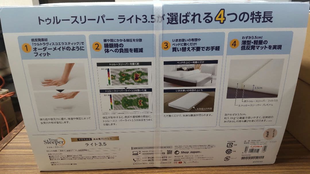 新品未使用 トゥルースリーパー ライト3.5 シングル 低反発マットレス 未開封
