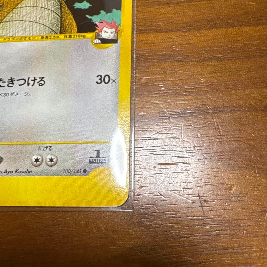 ポケモンカード カイリュー HP70 ワザマシン02