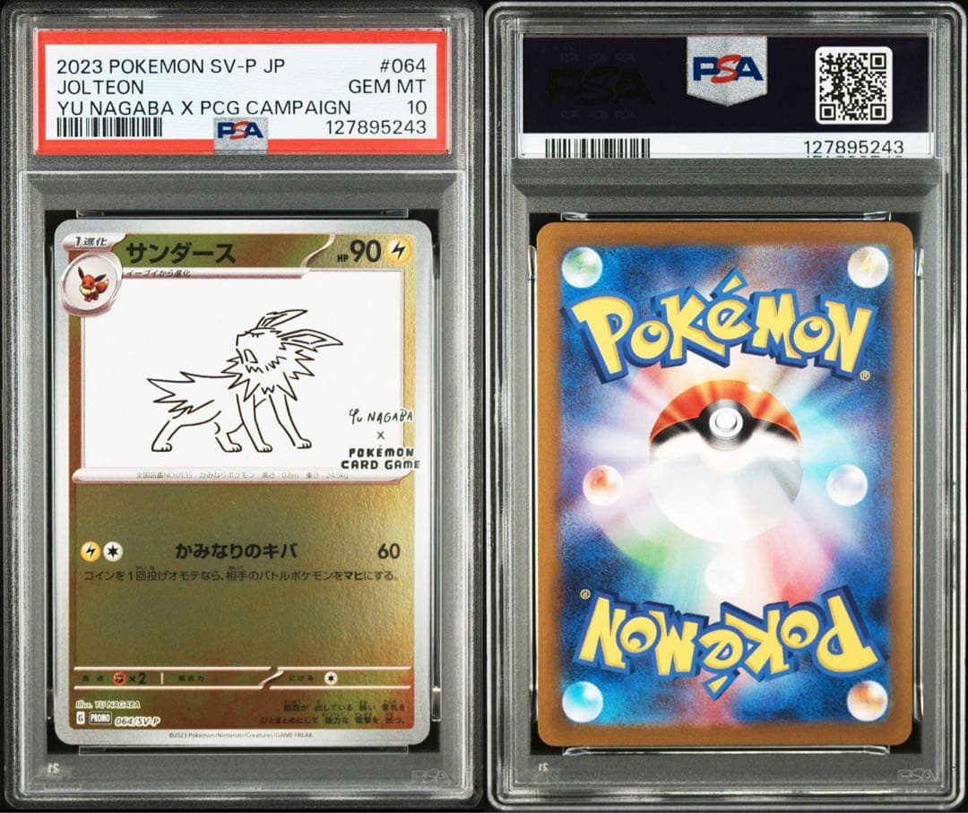 10連番 YU NAGABA×ポケモンカード PROMO psa10