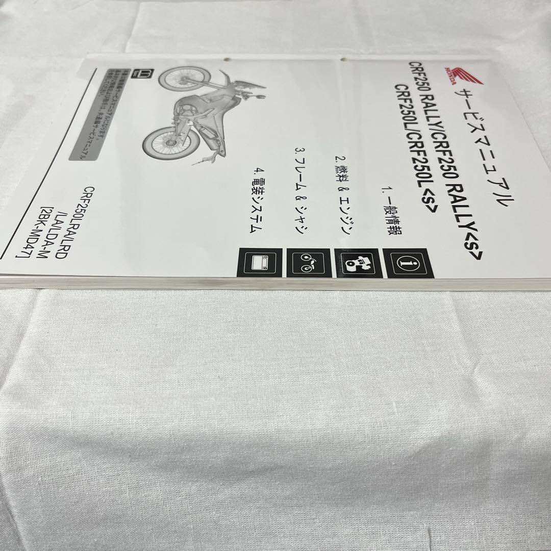 CRF250L/CRF250 RALLY/ラリー MD47 サービスマニュアル