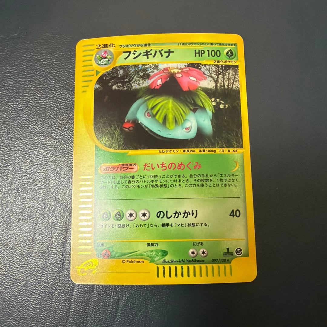 フシギバナ ★ 第1弾基本拡張パック 097/128 カードe