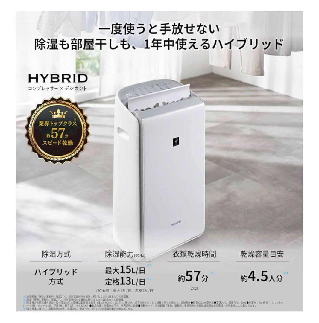 SHARP CV-SH150-W ハイブリッド除湿機