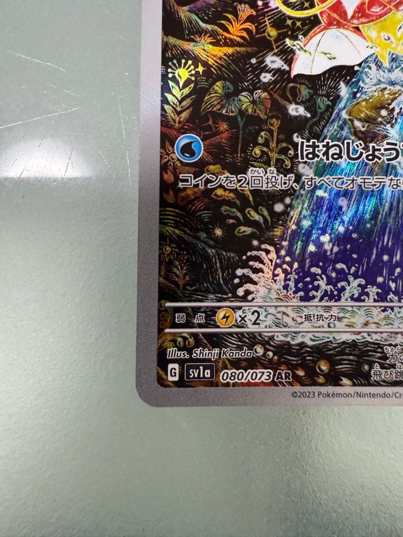 【最終値下げ】コイキング AR SV1a トリプレットビート 080/073