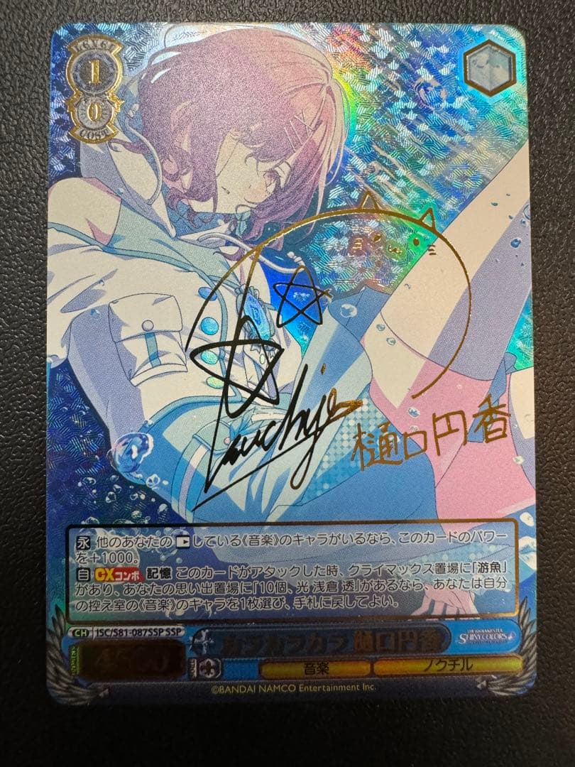 ヴァイスシュヴァルツ 樋口円香 SP