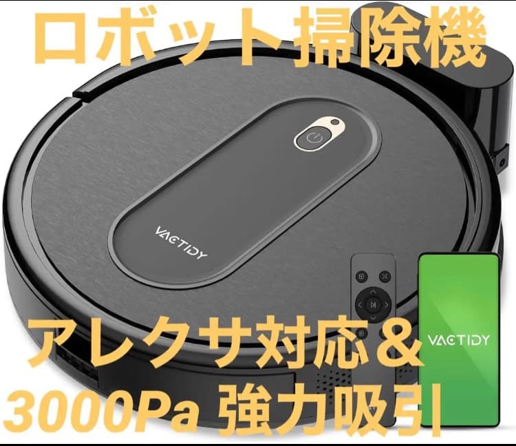 ロボット掃除機 強力吸引 超薄型 静音設計 アレクサ APP遠隔操作 予約清掃