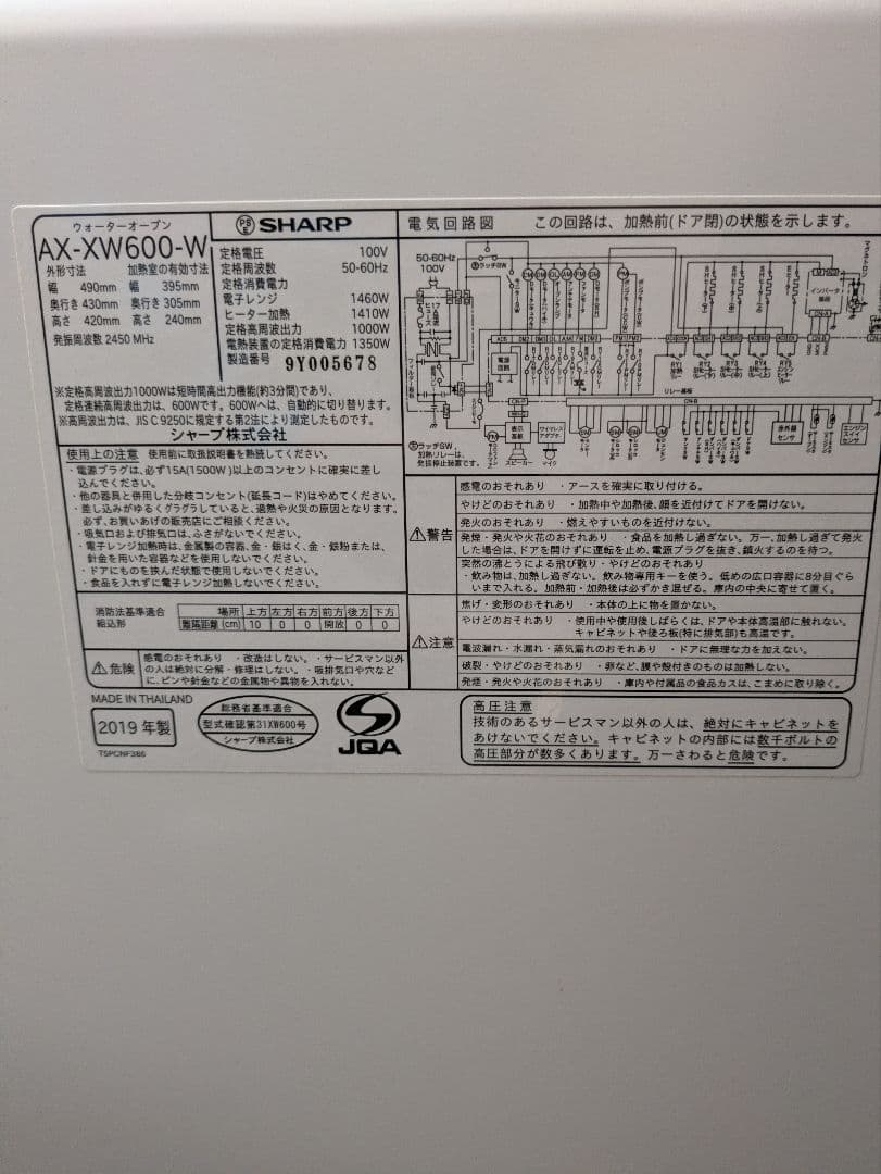 【美品】AX-XW600-W★SHARP ヘルシオ ウォーターオーブンレンジ
