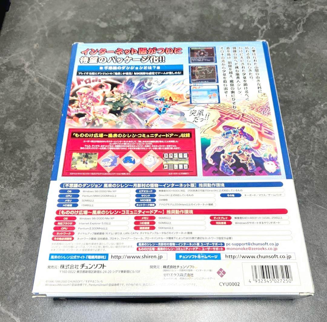 【極美品】不思議のダンジョン 風来のシレン 月影村の怪物 インターネット版