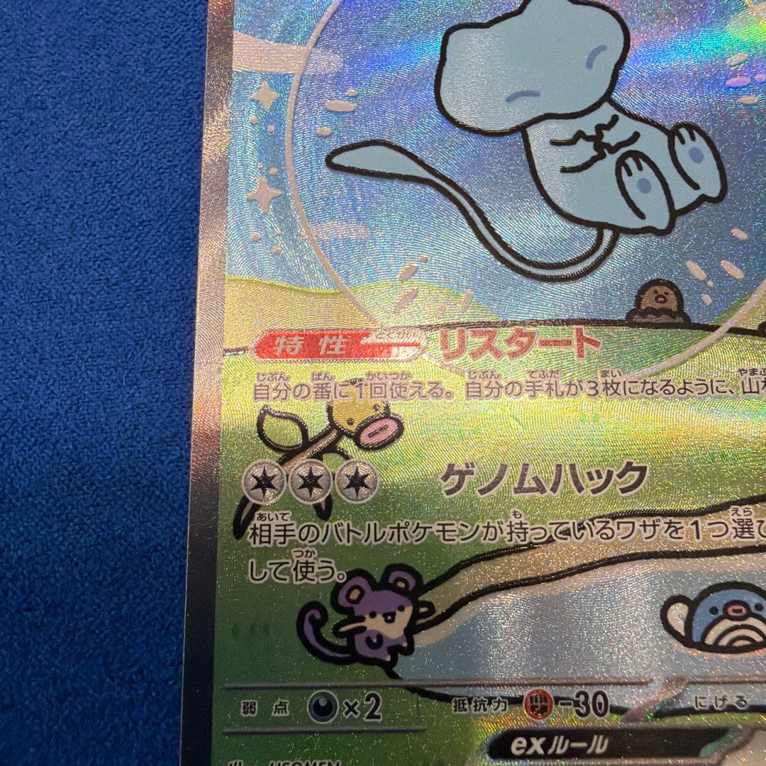 ④ミュウex SAR SV4a シャイニートレジャーex 347/190