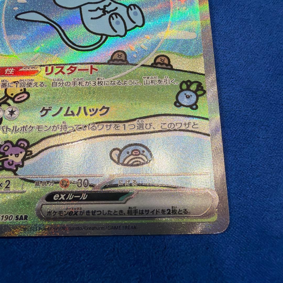 ④ミュウex SAR SV4a シャイニートレジャーex 347/190