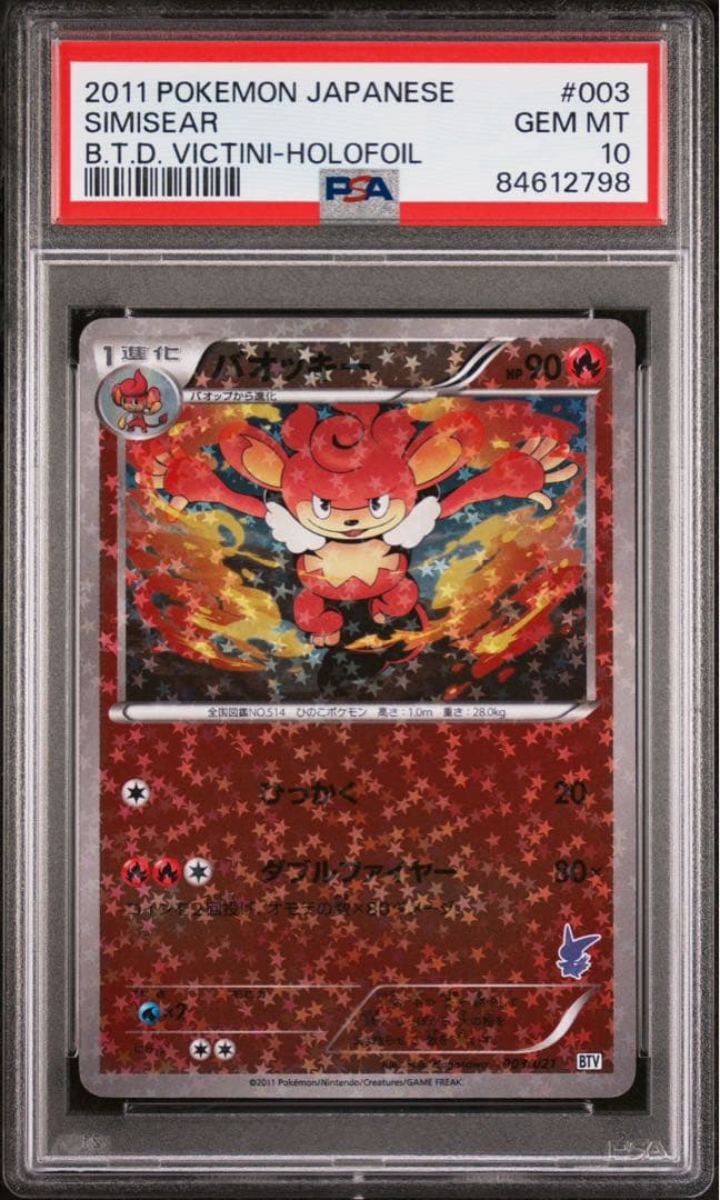 超希少 POP18 PSA10 バオッキー BTV ミラー バトルテーマデッキ