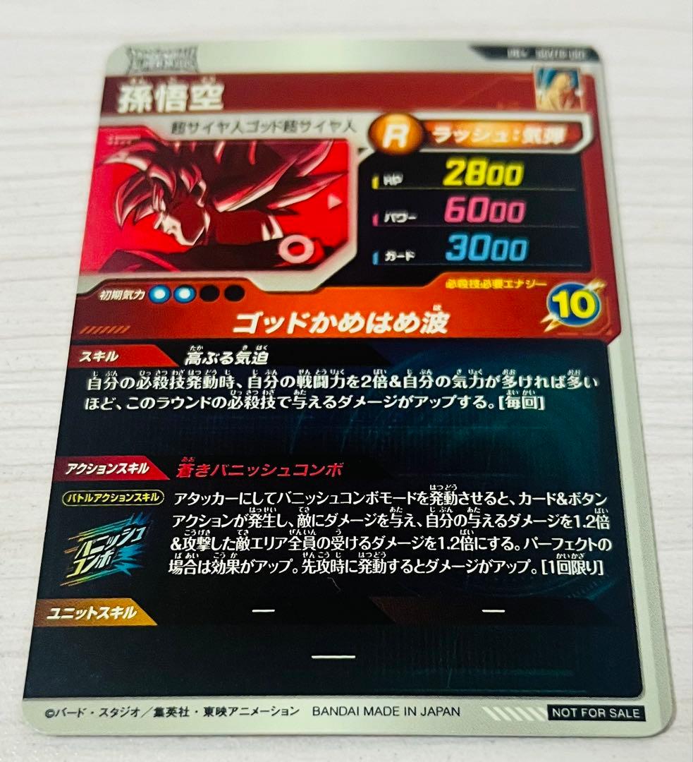 ドラゴンボールスーパーダイバーズ SDVTP-001 孫悟空 パラレル プロモ