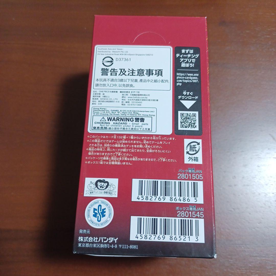 【最安値】受け継がれる意志1BOX テープ付き